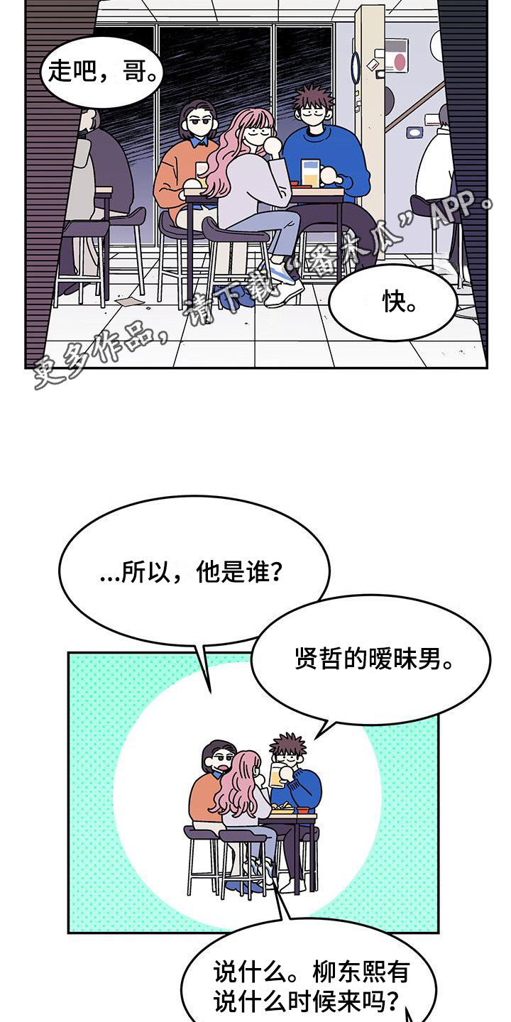 玩世不恭文字漫画,第11章：提前离场2图