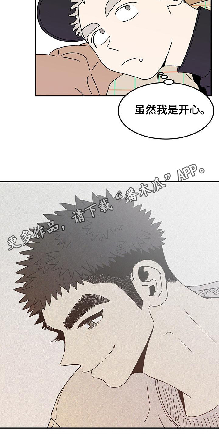 玩世不恭男人的行为特征漫画,第8章：等你联系1图