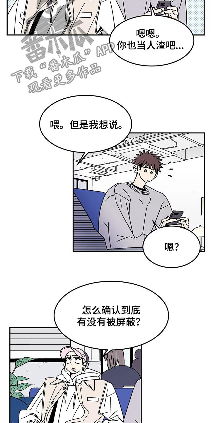 玩世不恭三道小说免费阅读漫画,第16章：吃完再丢2图