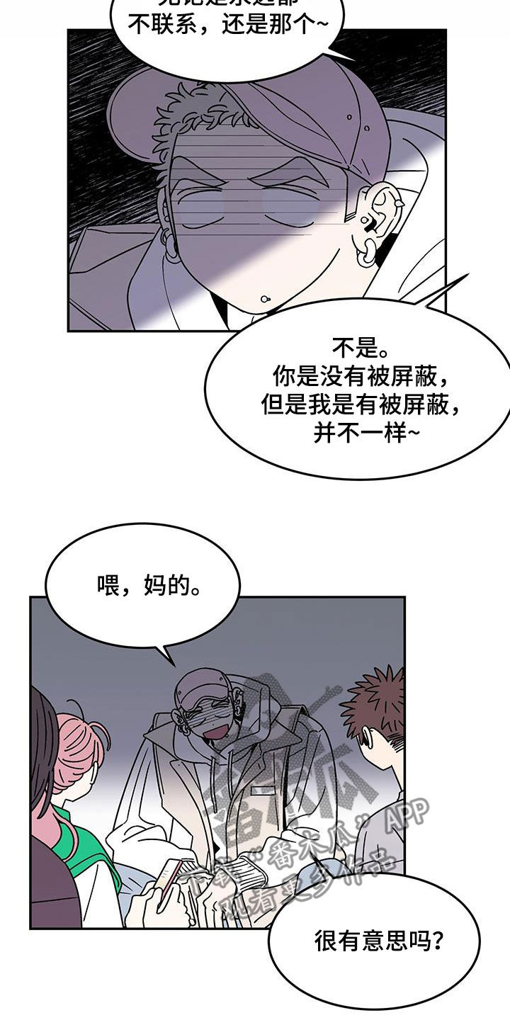 玩世不恭是什么意思解释一下漫画,第17章：打赌2图