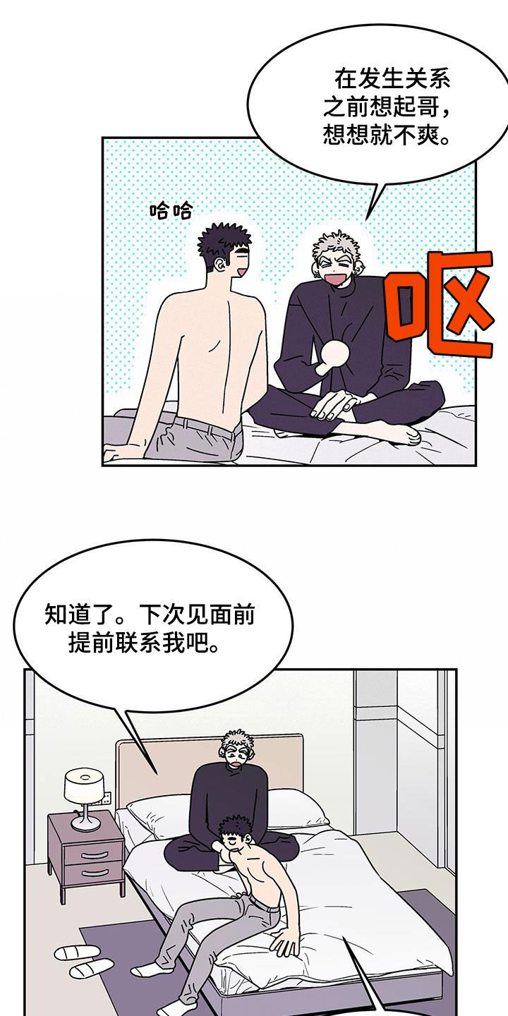 玩世不恭漫画漫画,第15章：该结束了2图