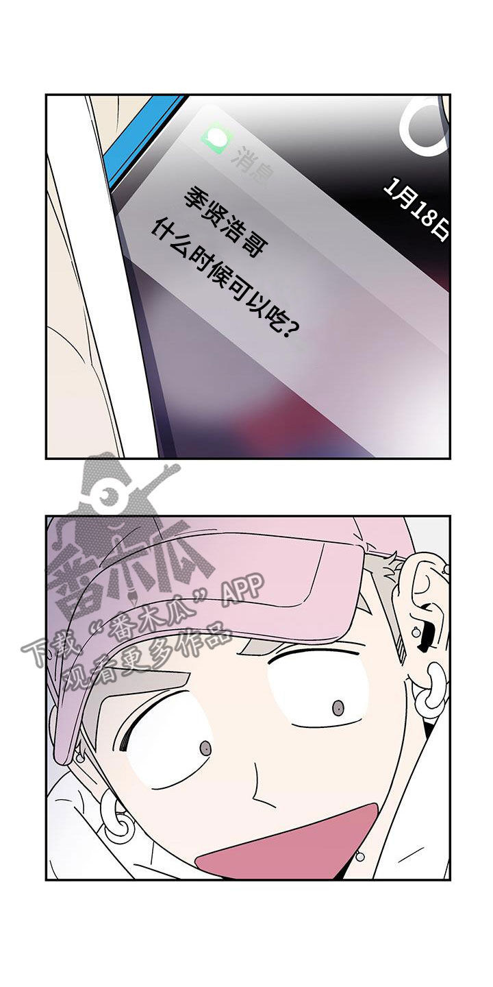 玩世不恭漫画,第17章：打赌1图