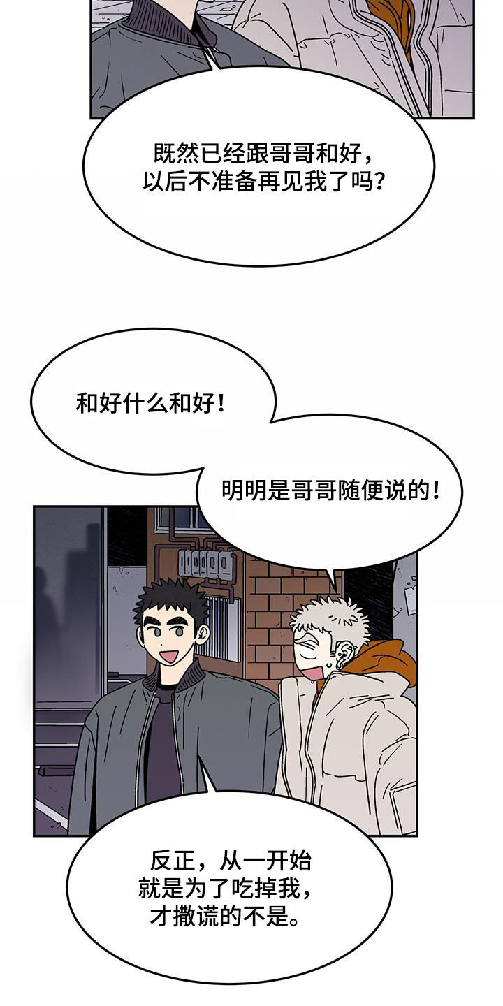 玩世不恭是少年漫画,第27章：直接交往1图