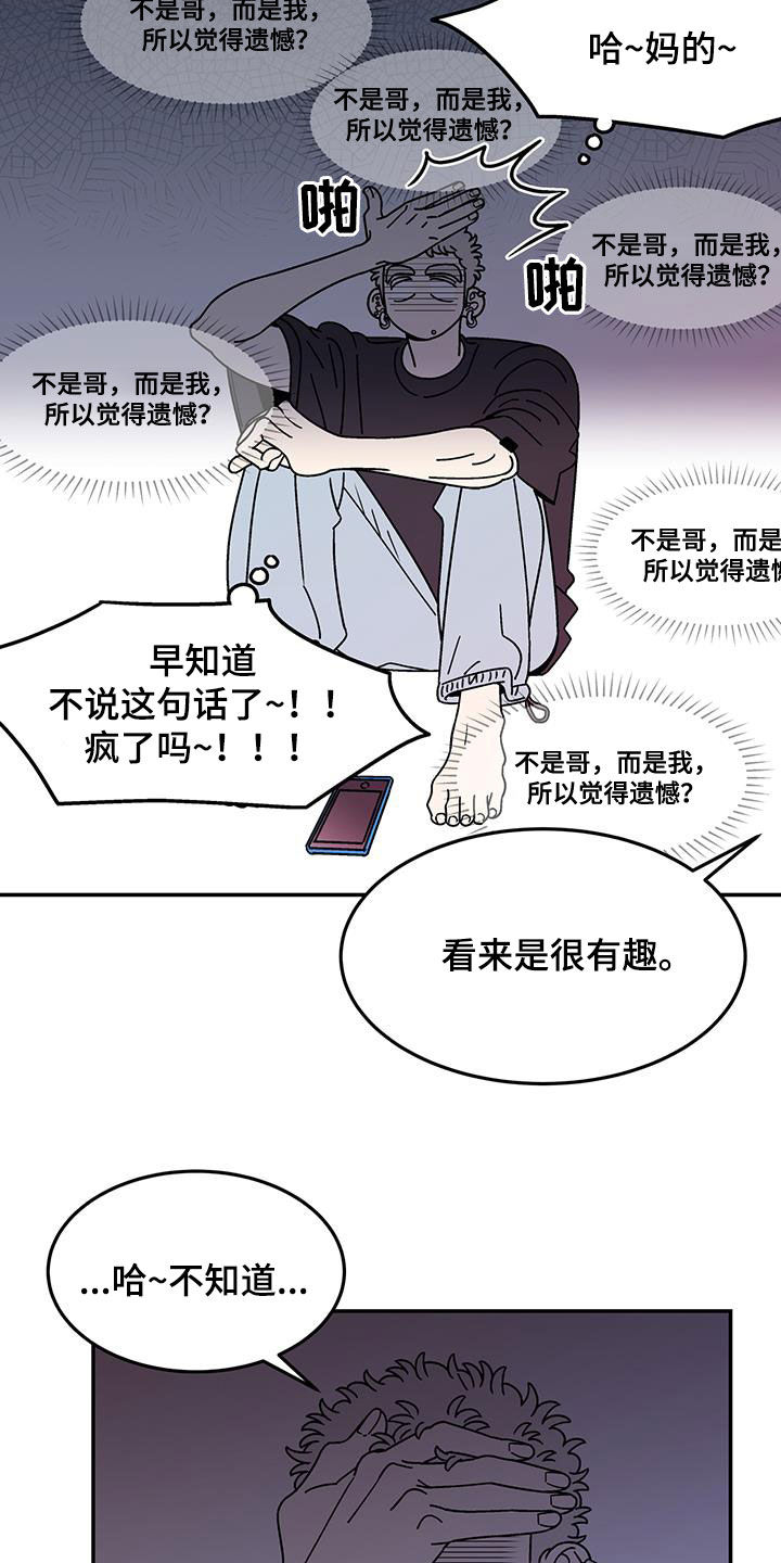 玩世不恭漫画,第24章：好奇2图