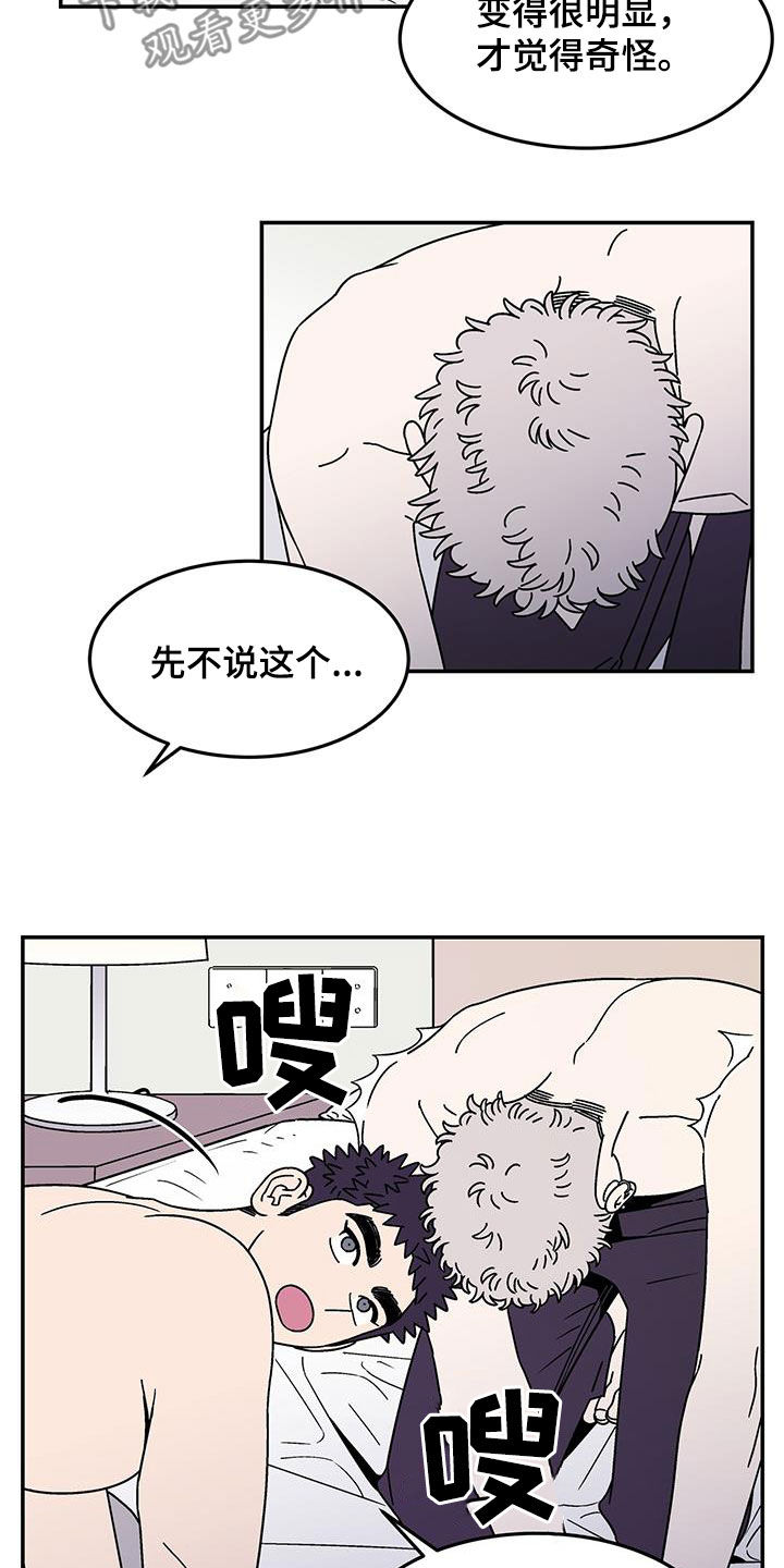 玩世不恭的诗句漫画,第15章：该结束了2图