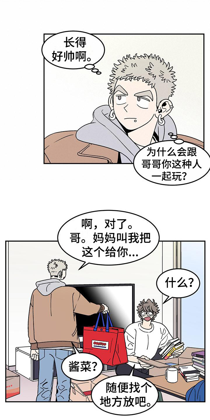 玩世不恭的反义词是什么漫画,第2章：室友2图