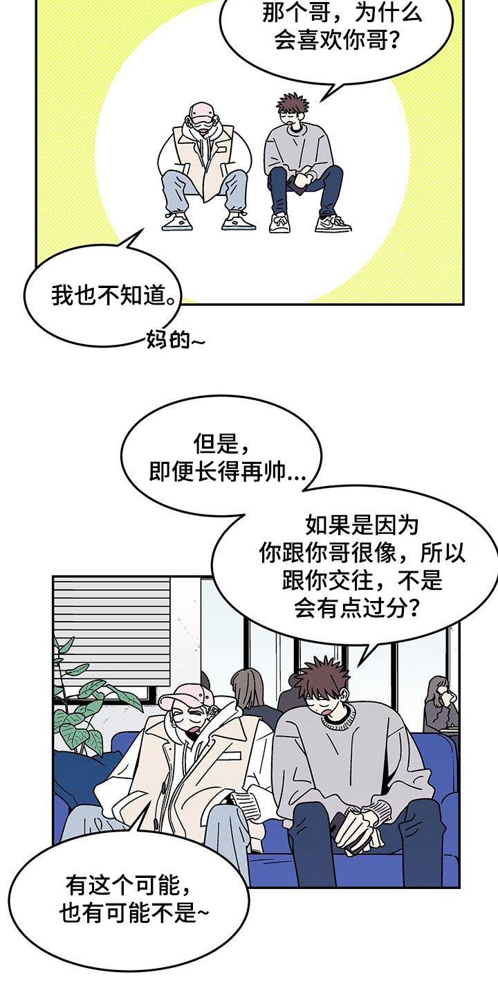 玩世不恭三道小说免费阅读漫画,第16章：吃完再丢1图