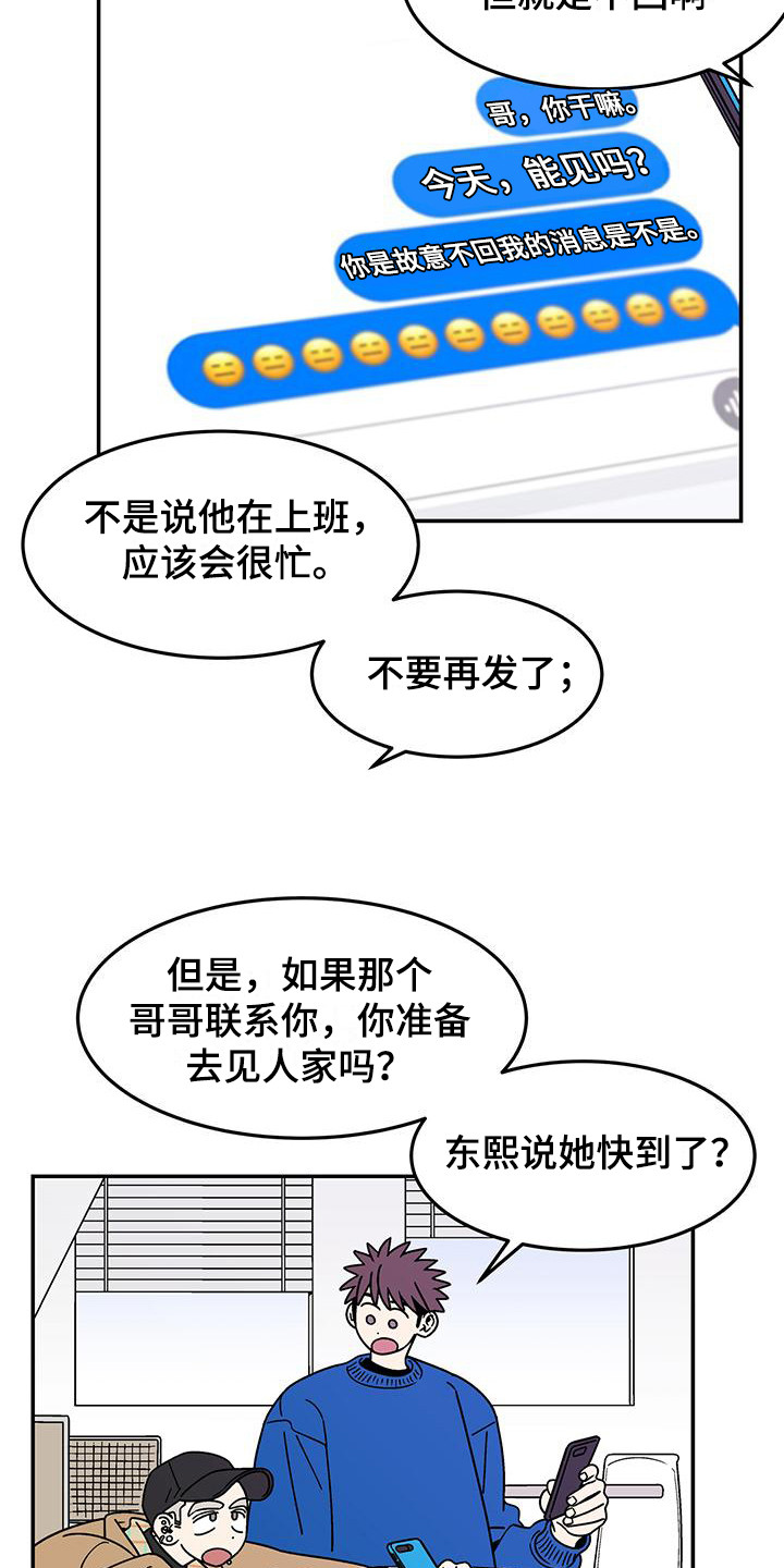 玩世不恭的男人特点漫画,第9章：已读不回1图