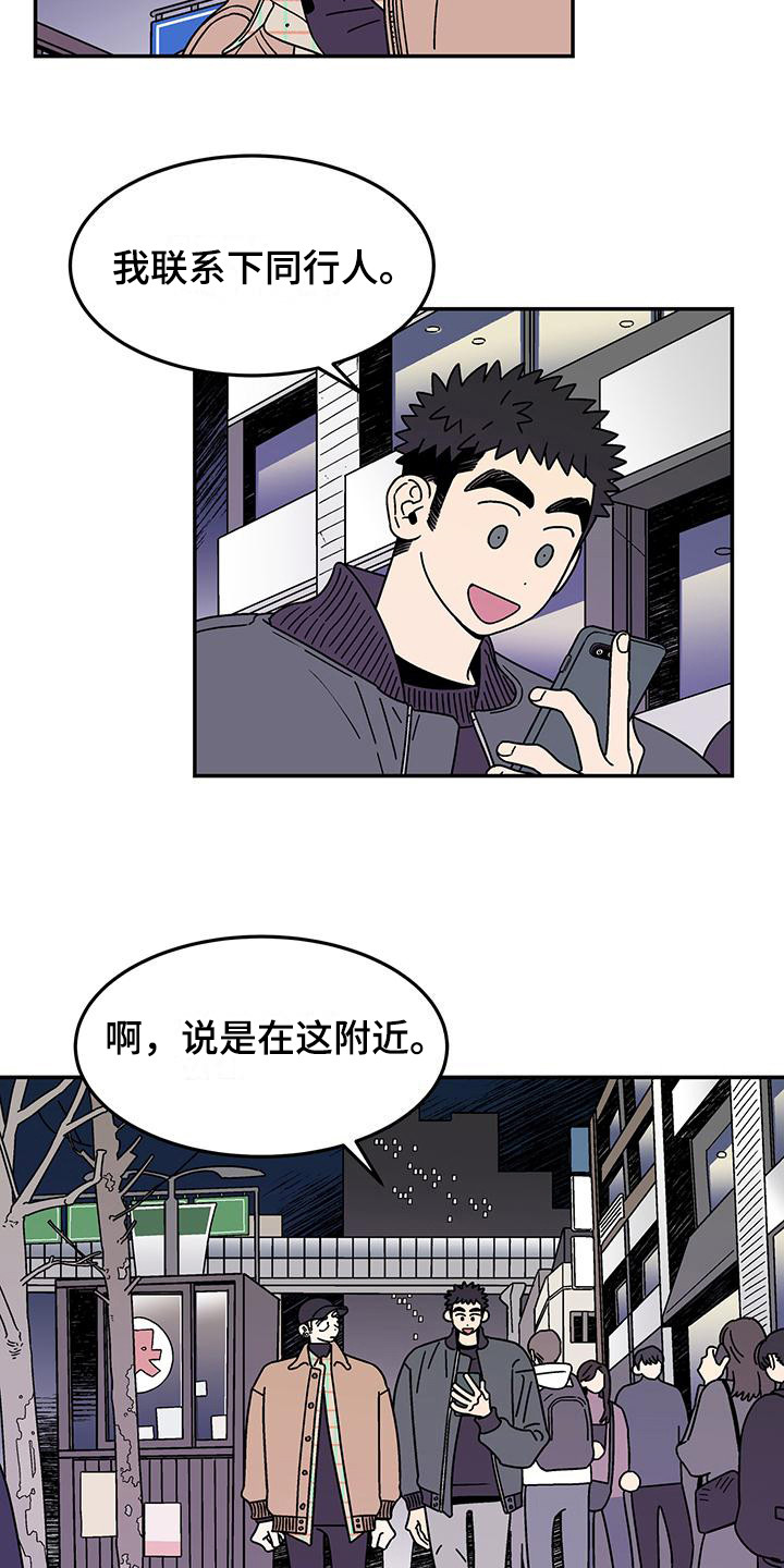 玩世不恭文字漫画,第11章：提前离场2图