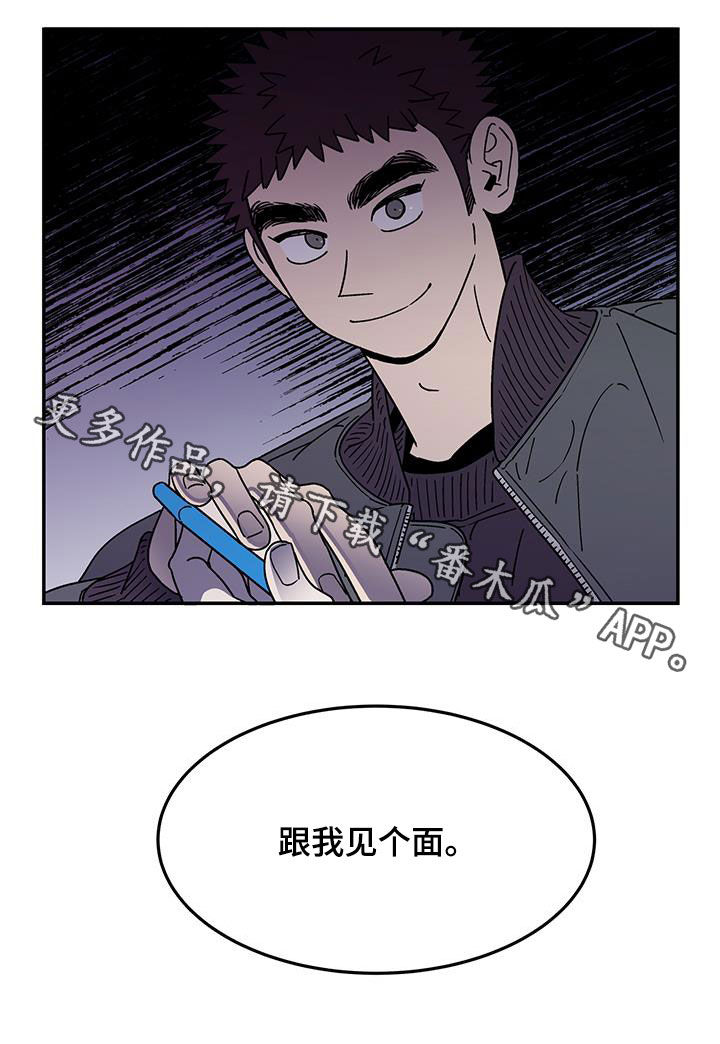 玩世不恭漫画,第27章：直接交往1图