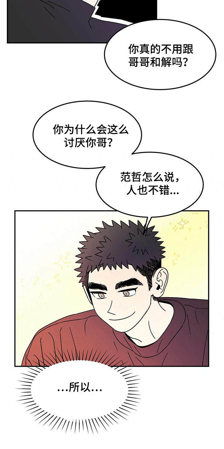 玩世不恭画家漫画,第12章：一模一样1图