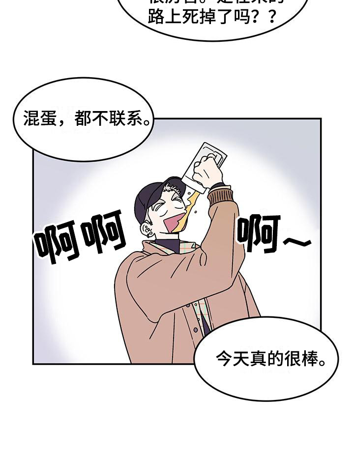 玩世不恭漫画,第9章：已读不回1图