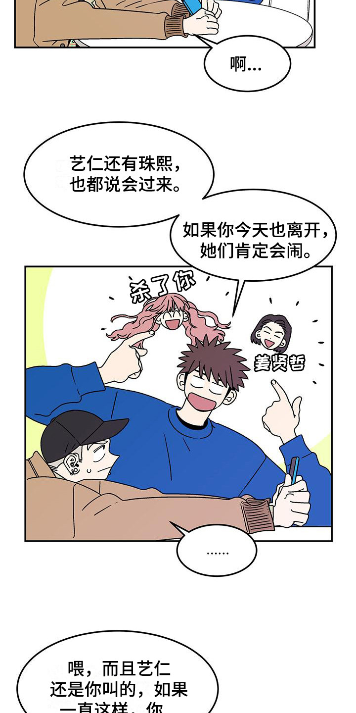 玩世不恭的男人特点漫画,第9章：已读不回2图