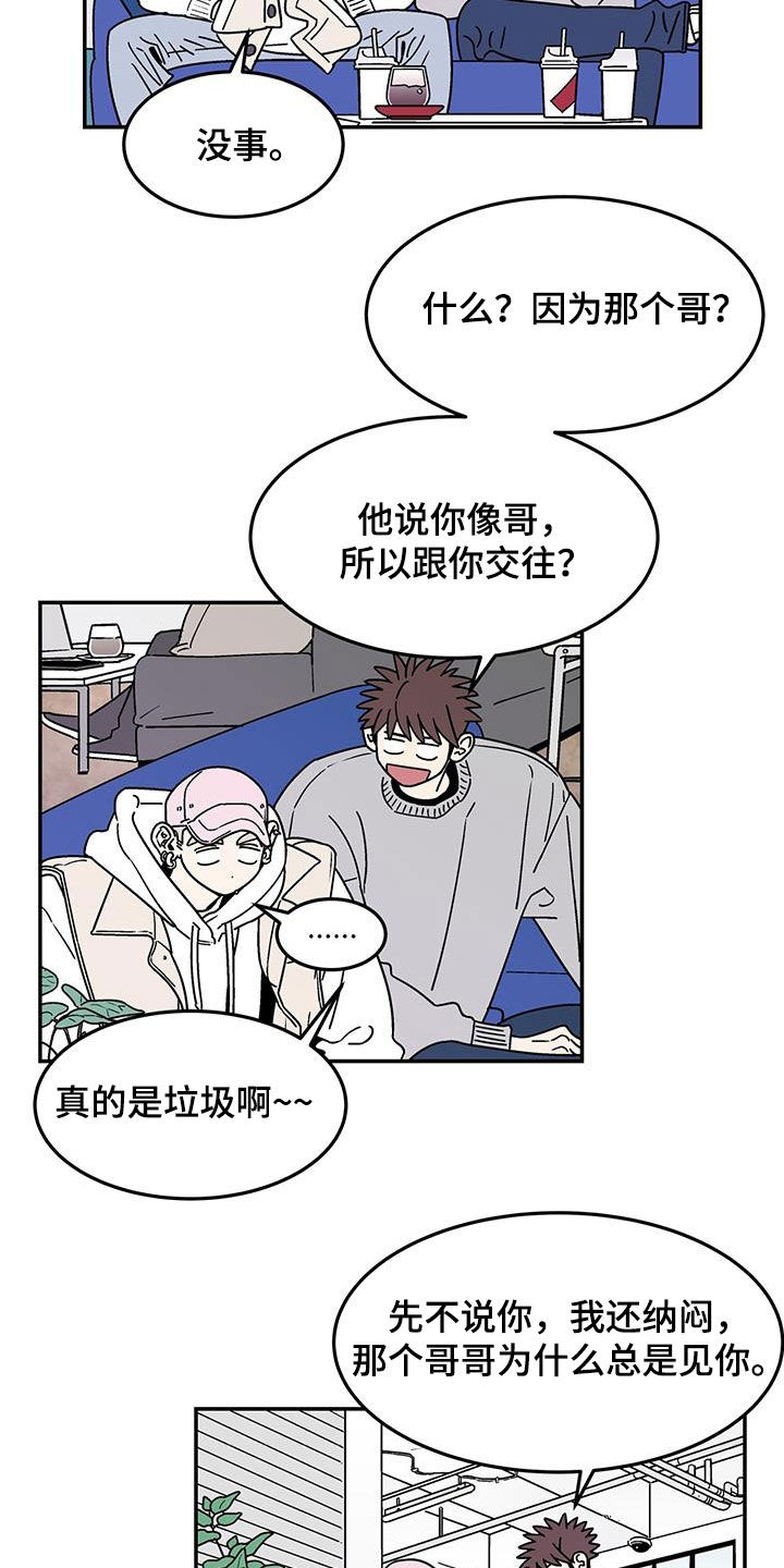 玩世不恭的花蘑菇漫画,第16章：吃完再丢1图