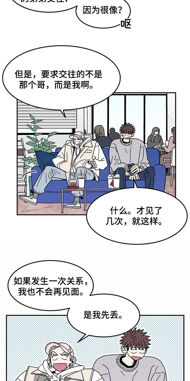 玩世不恭三道小说免费阅读漫画,第16章：吃完再丢1图