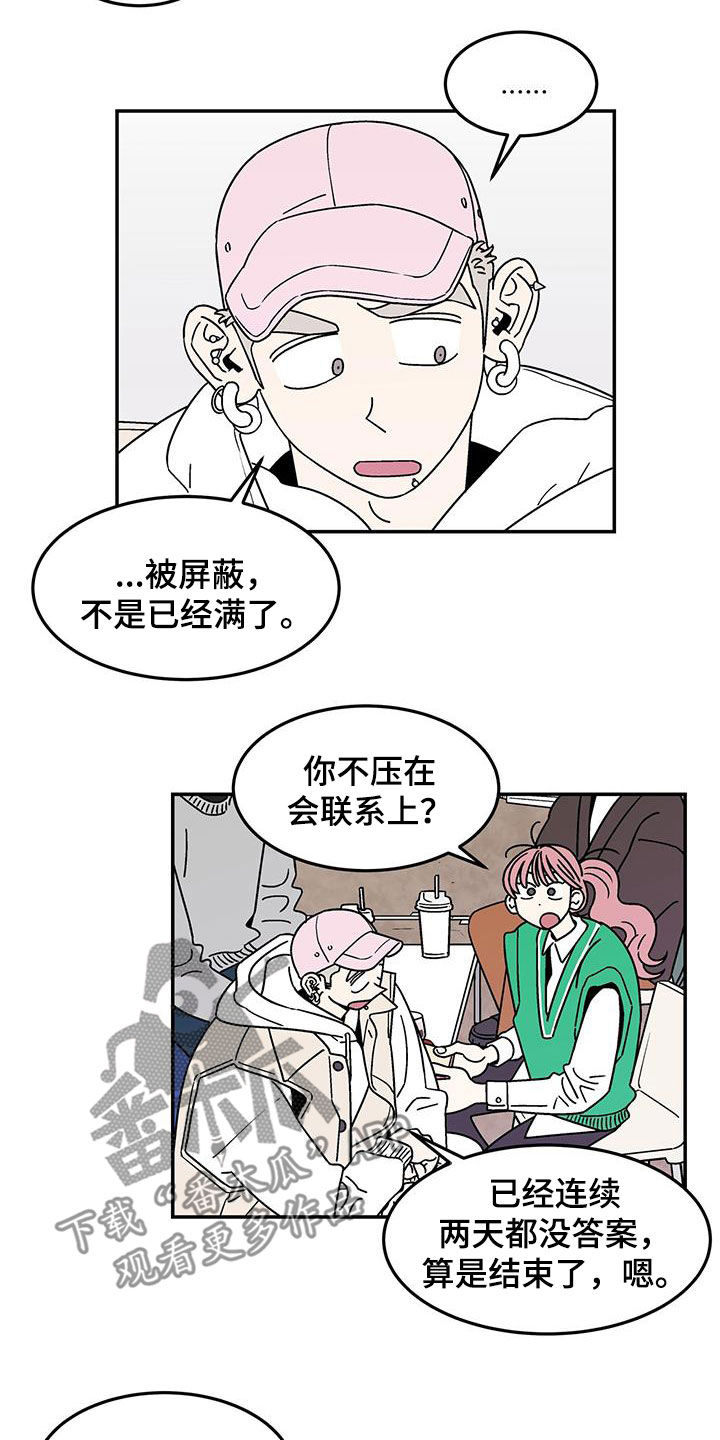 玩世不恭漫画,第17章：打赌2图