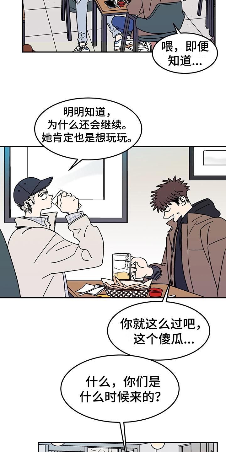 玩世不恭在线免费阅读漫画,第1章：玩世不恭1图