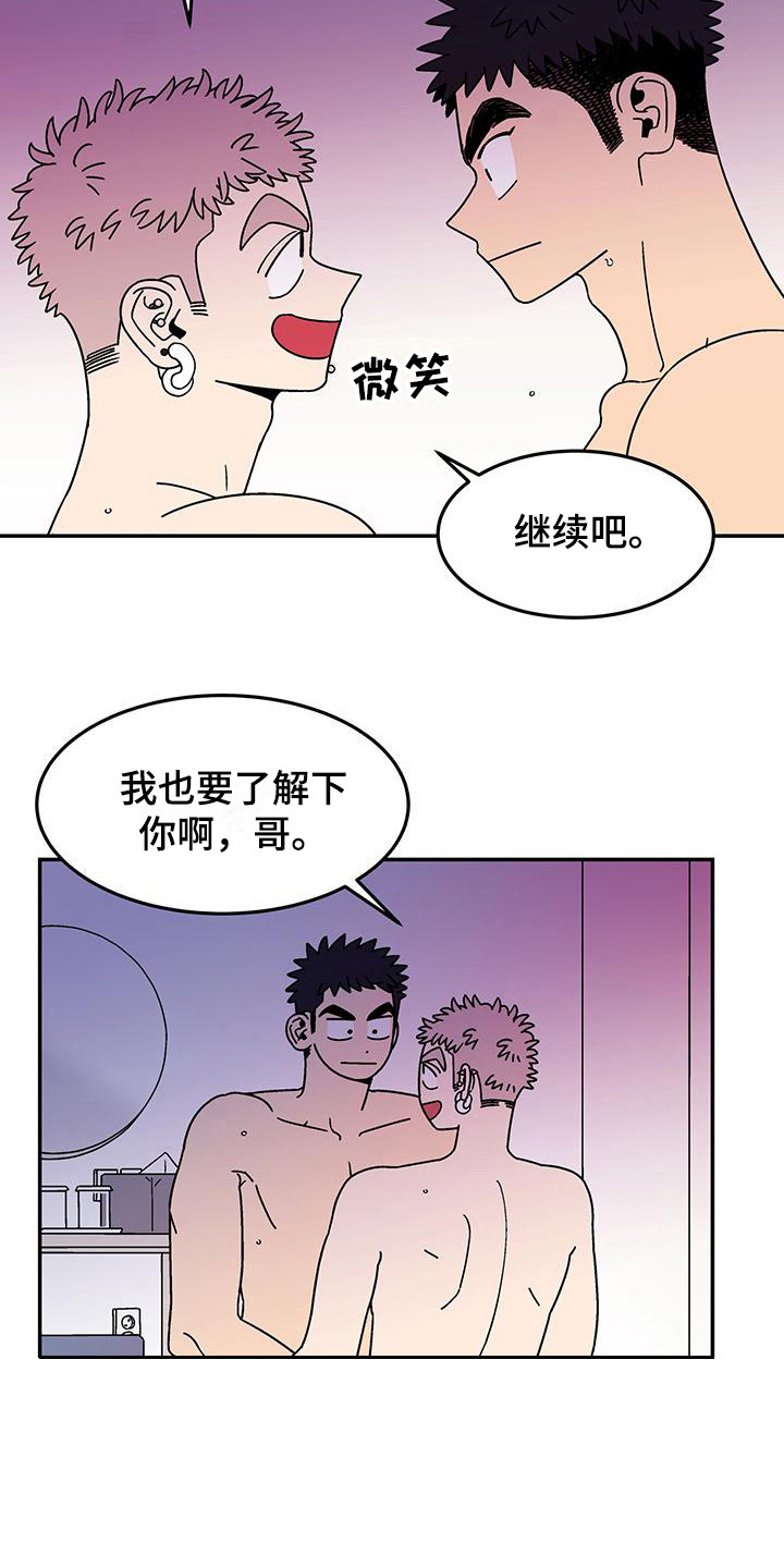 玩世不恭的恭是什么意思漫画,第7章：很开心 2图