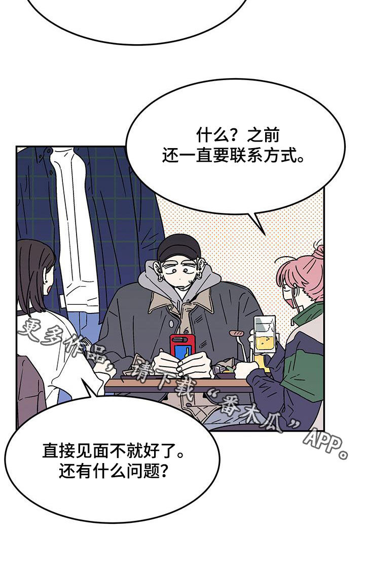 玩世不恭的男孩拍照漫画,第32章：变化多端2图