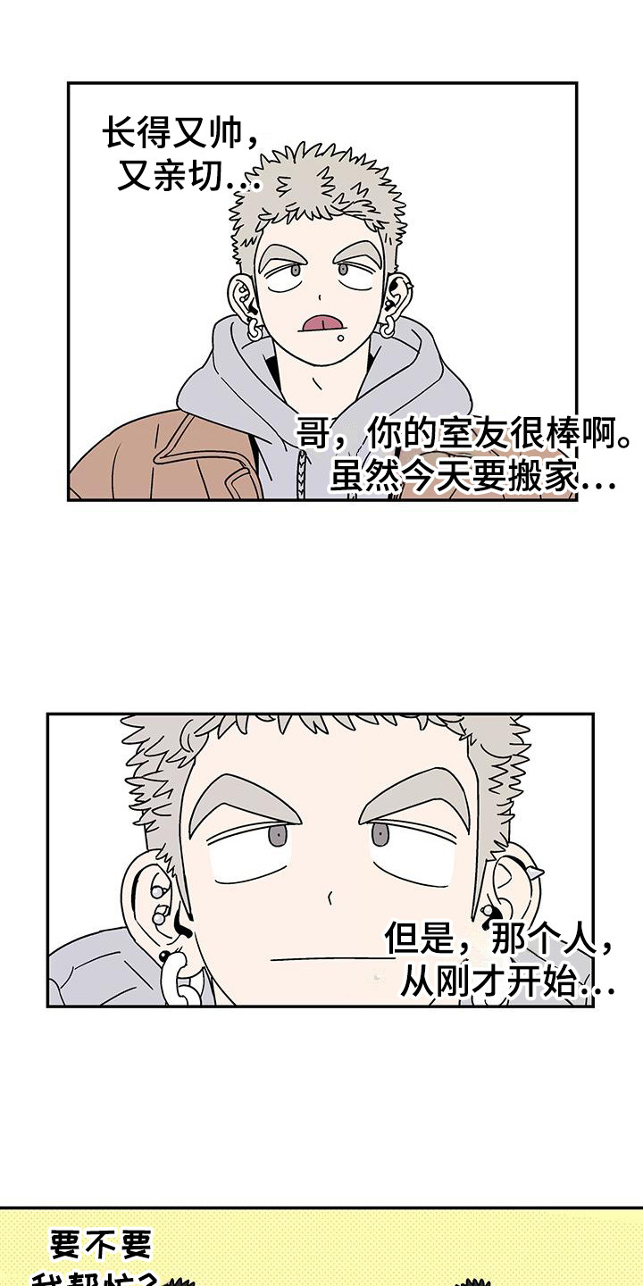 玩世不恭的反义词是什么漫画,第2章：室友2图