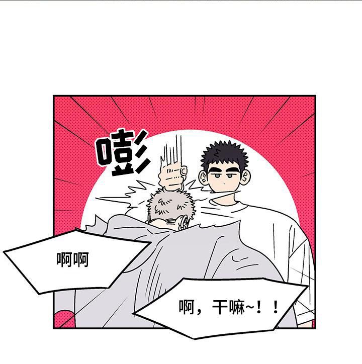 玩世不恭by三道小说漫画,第30章：室友2图