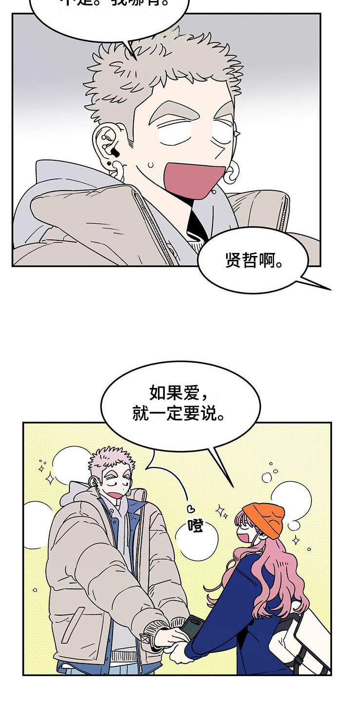 玩世不恭造句漫画,第5章：连声应允1图