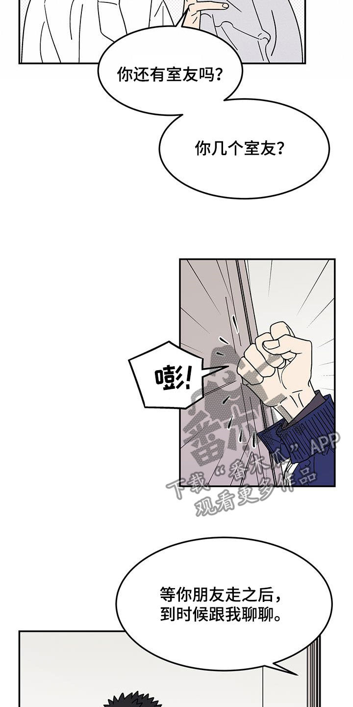 玩世不恭的花蘑菇漫画,第30章：室友1图