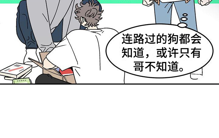 玩世不恭打一动物漫画,第2章：室友1图