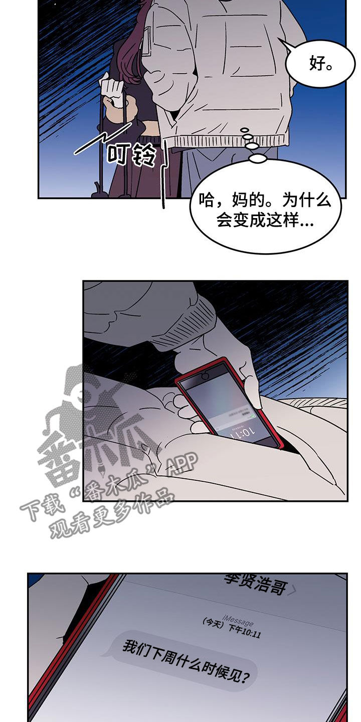 玩世不恭,放荡不羁,桀骜不驯,之类的成语漫画,第33章：本来就是王八蛋2图