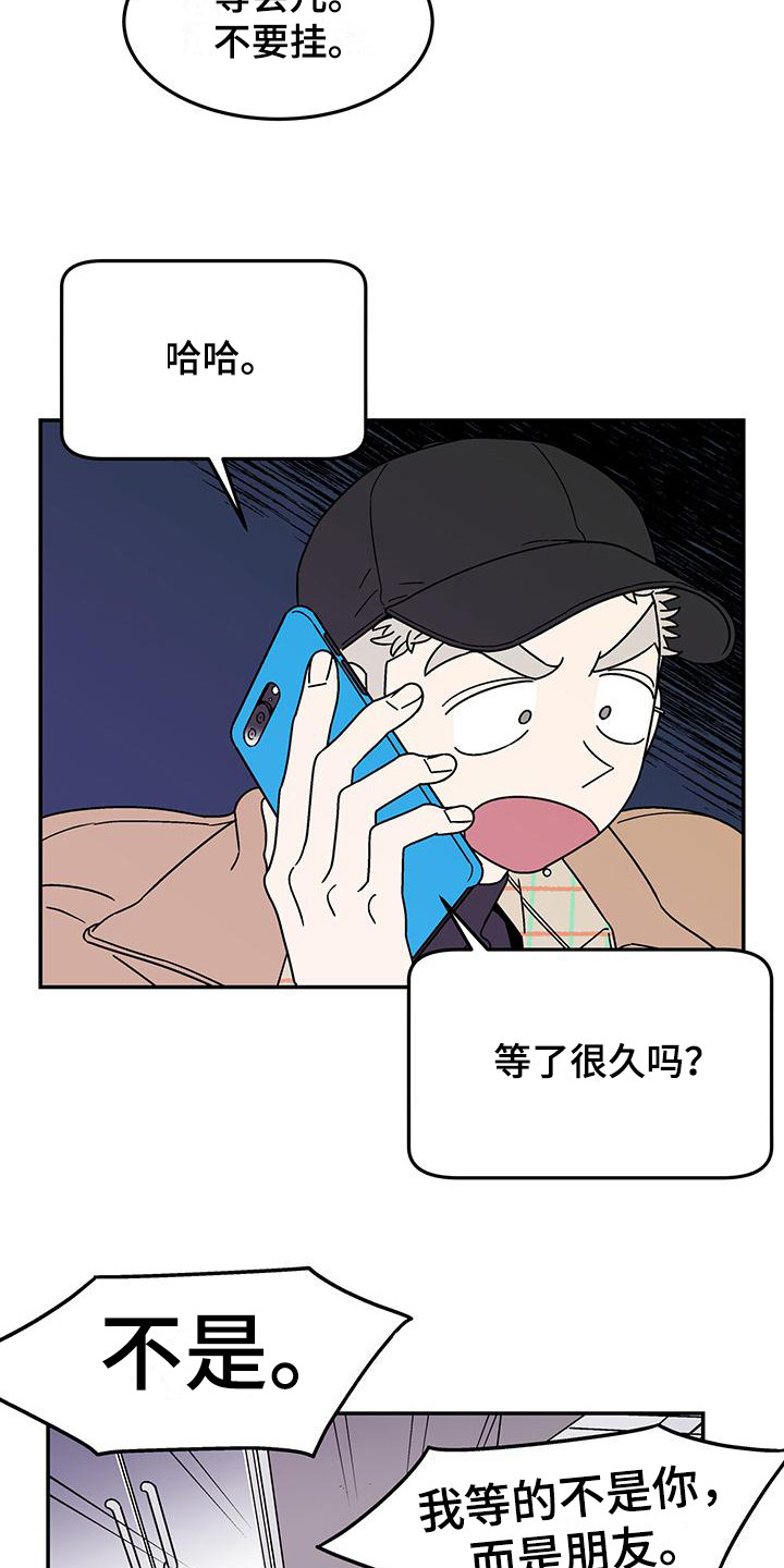 玩世不恭的网名漫画,第10章：打招呼2图