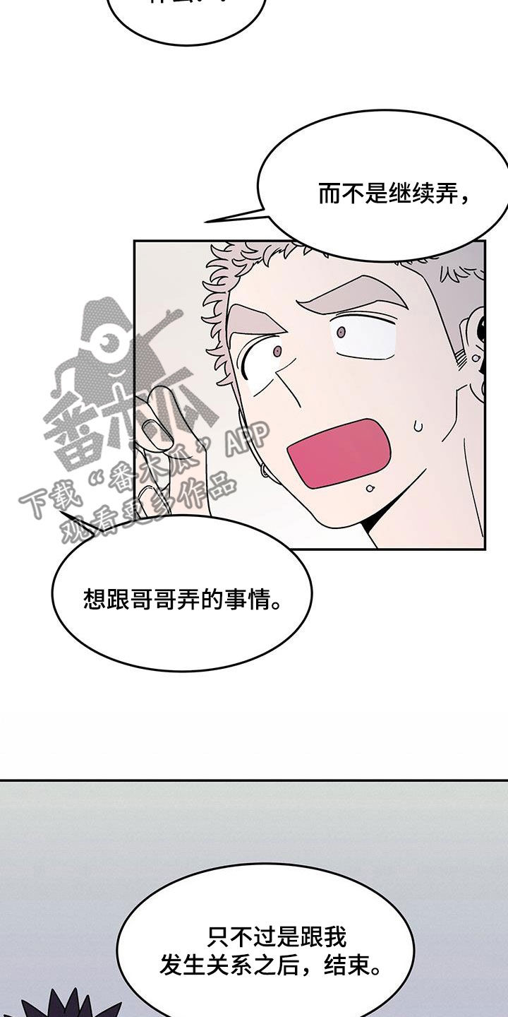 玩世不恭的人会说什么话漫画,第14章：喜欢你2图