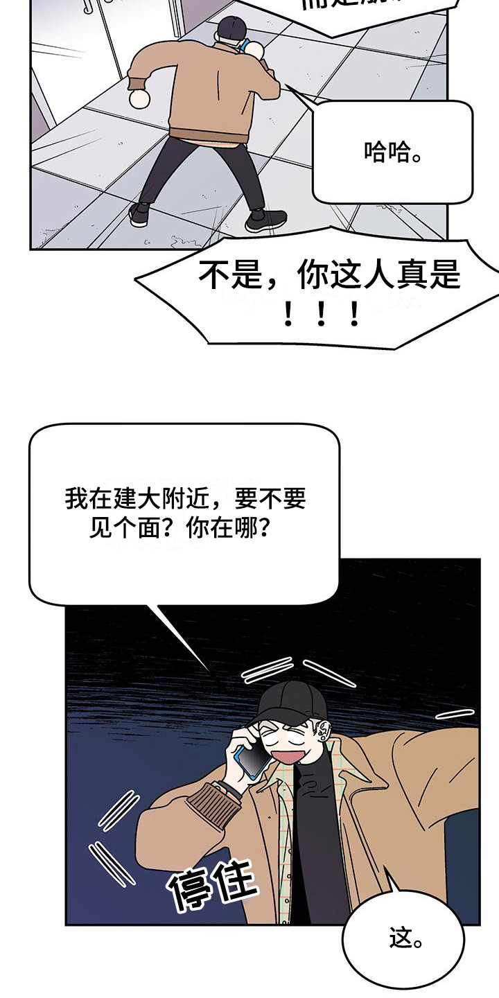 玩世不恭幽默图片漫画,第10章：打招呼1图