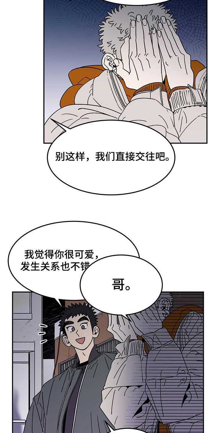 玩世不恭by漓人故梦漫画,第27章：直接交往2图