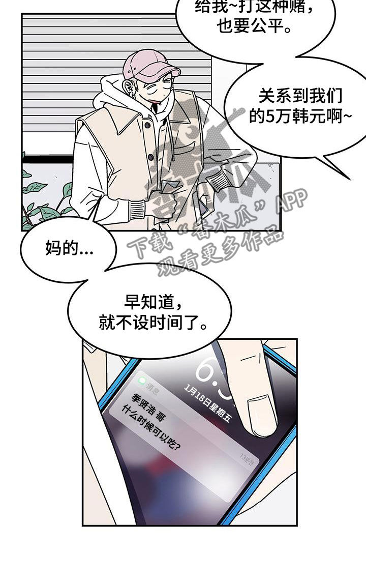 玩世不恭漫画,第17章：打赌2图