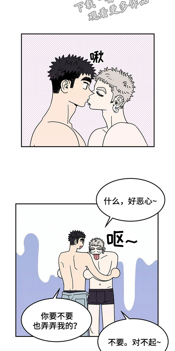 玩世不恭的恭是什么意思漫画,第19章：我输了2图