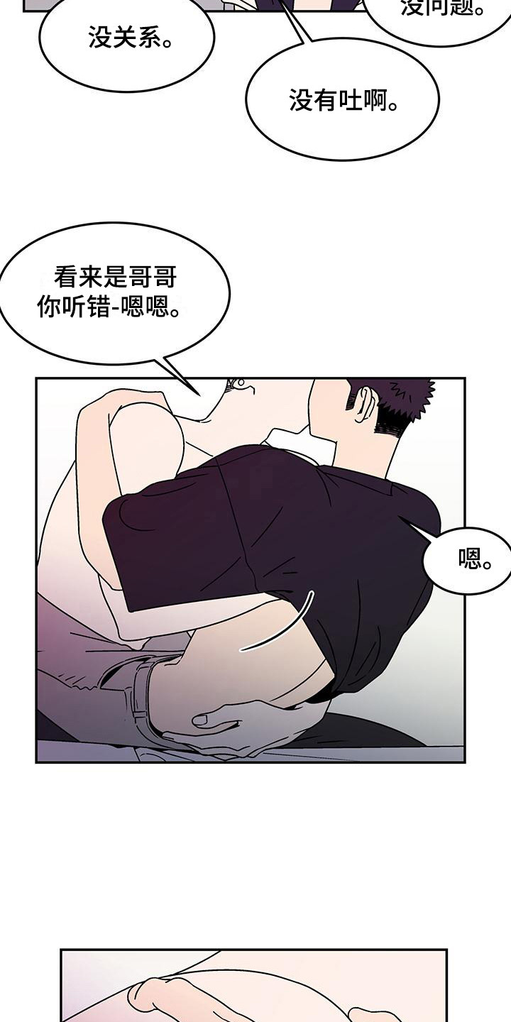 玩世不恭称号怎么获得漫画,第13章：疑问  2图