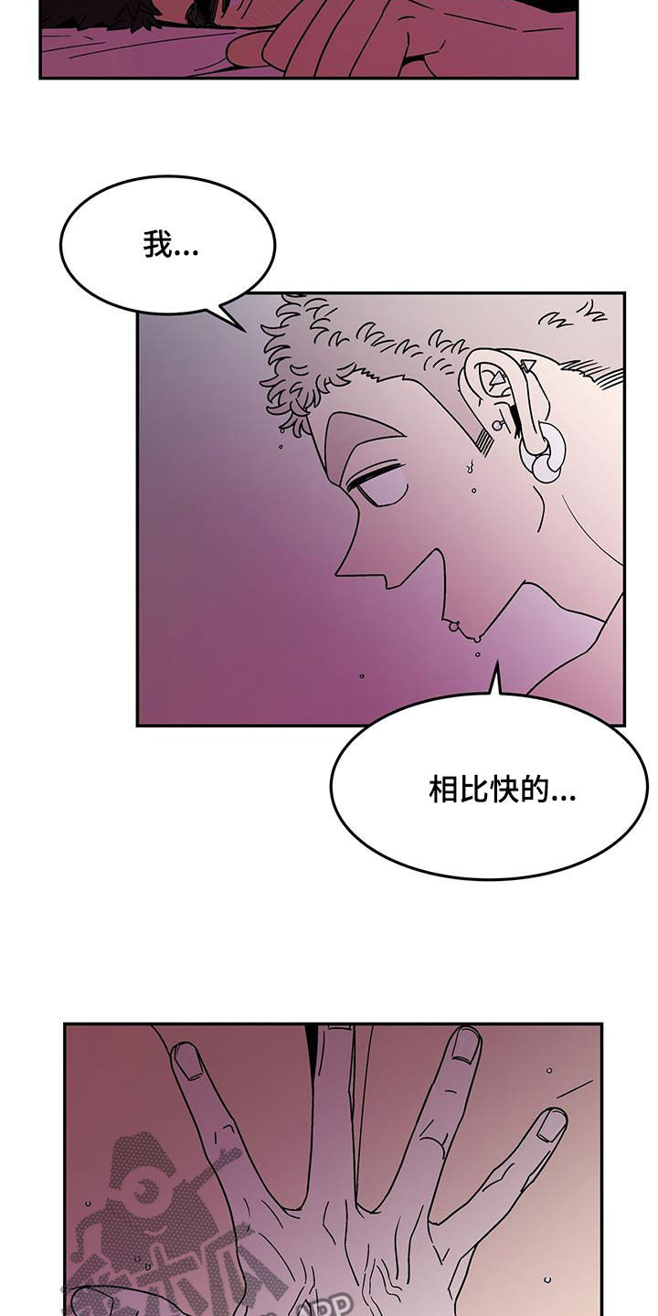 玩世不恭漫画,第20章：不喜欢快的2图