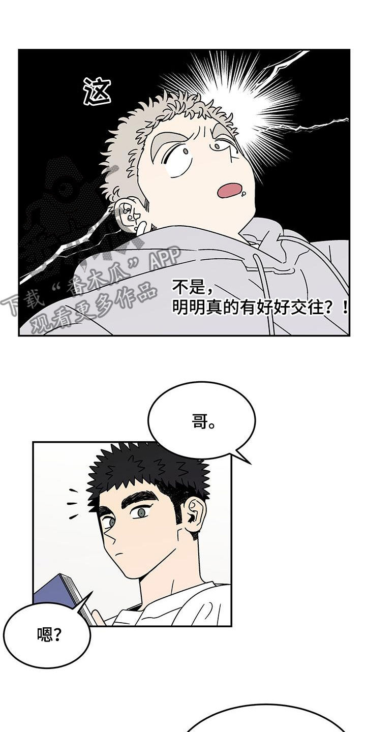 玩世不恭漫画漫画,第29章：没谈过恋爱2图