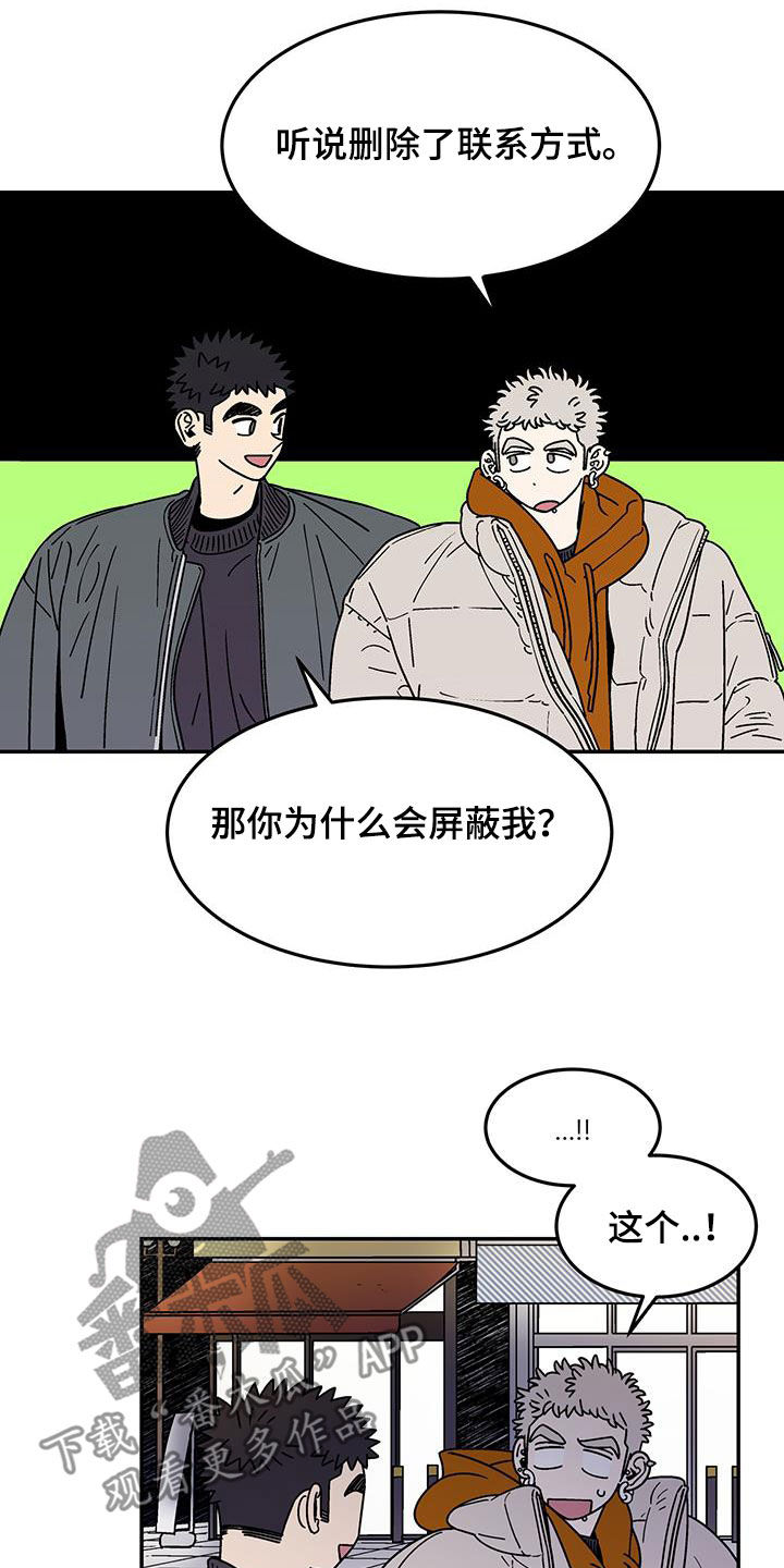 玩世不恭漫画,第27章：直接交往2图