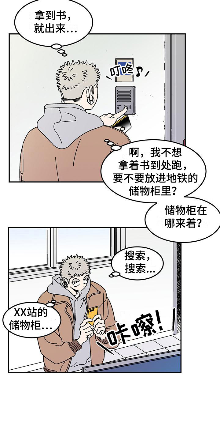 玩世不恭漫画,第2章：室友2图