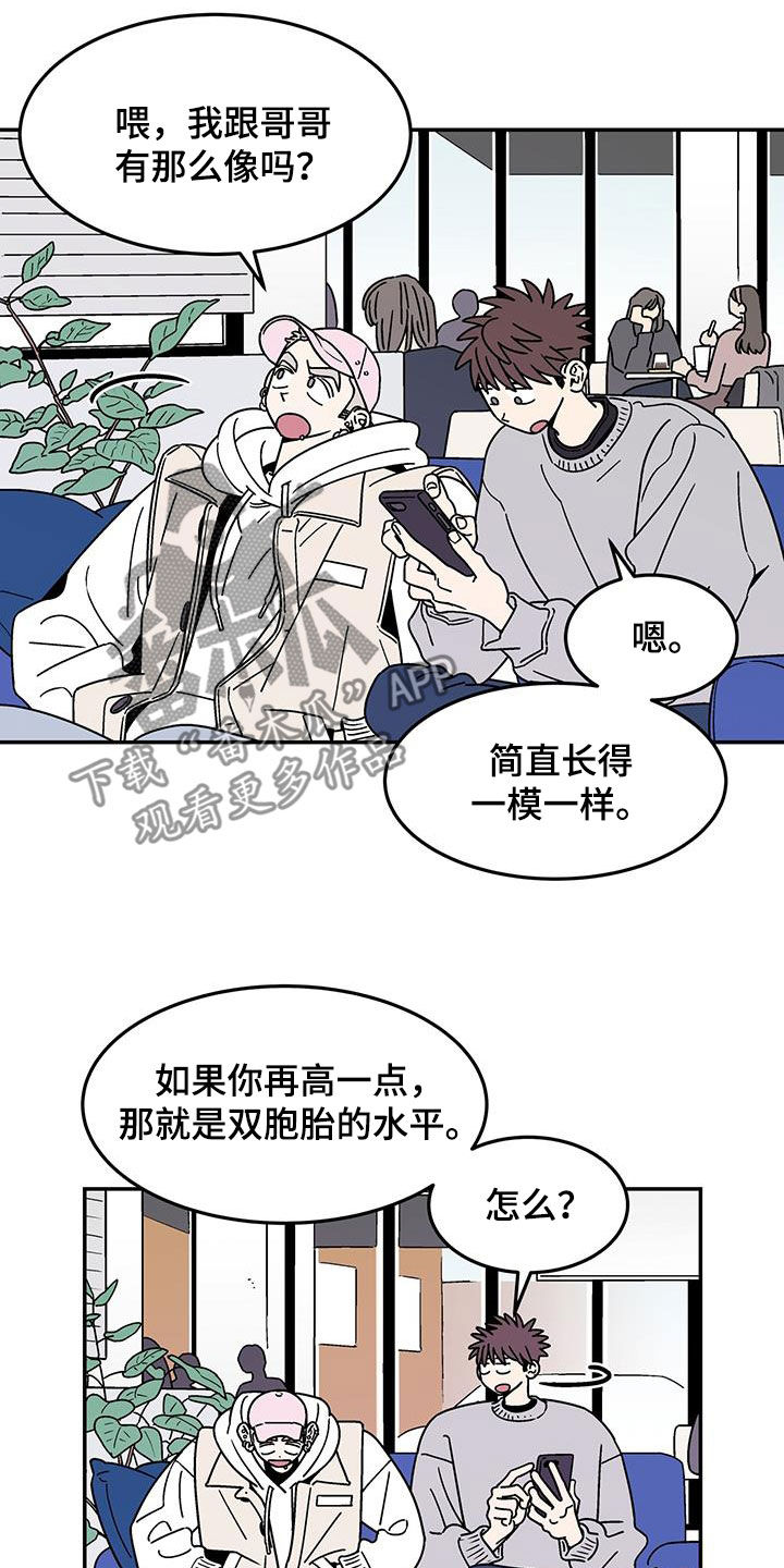 玩世不恭漫画,第16章：吃完再丢2图