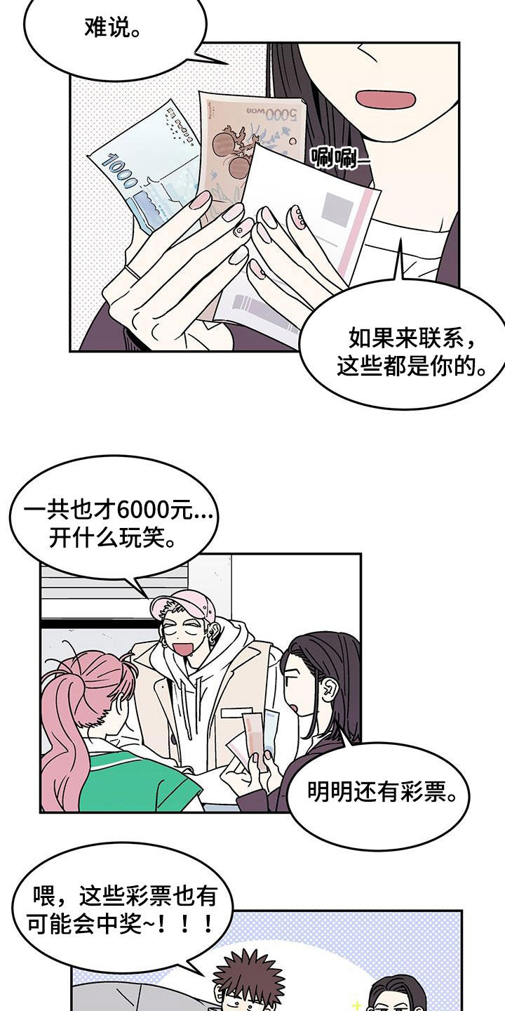 玩世不恭一般形容什么人漫画,第17章：打赌1图