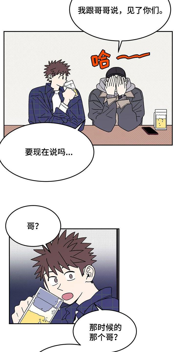 玩世不恭是什么生肖漫画,第33章：本来就是王八蛋1图