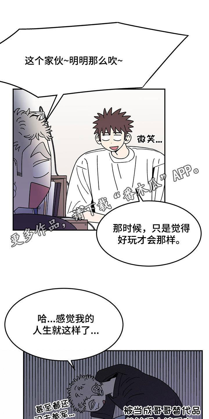 玩世不恭漫画,第25章：客人1图