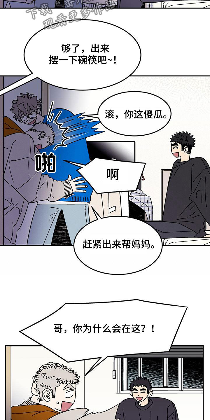 玩世不恭的文案漫画,第25章：客人1图