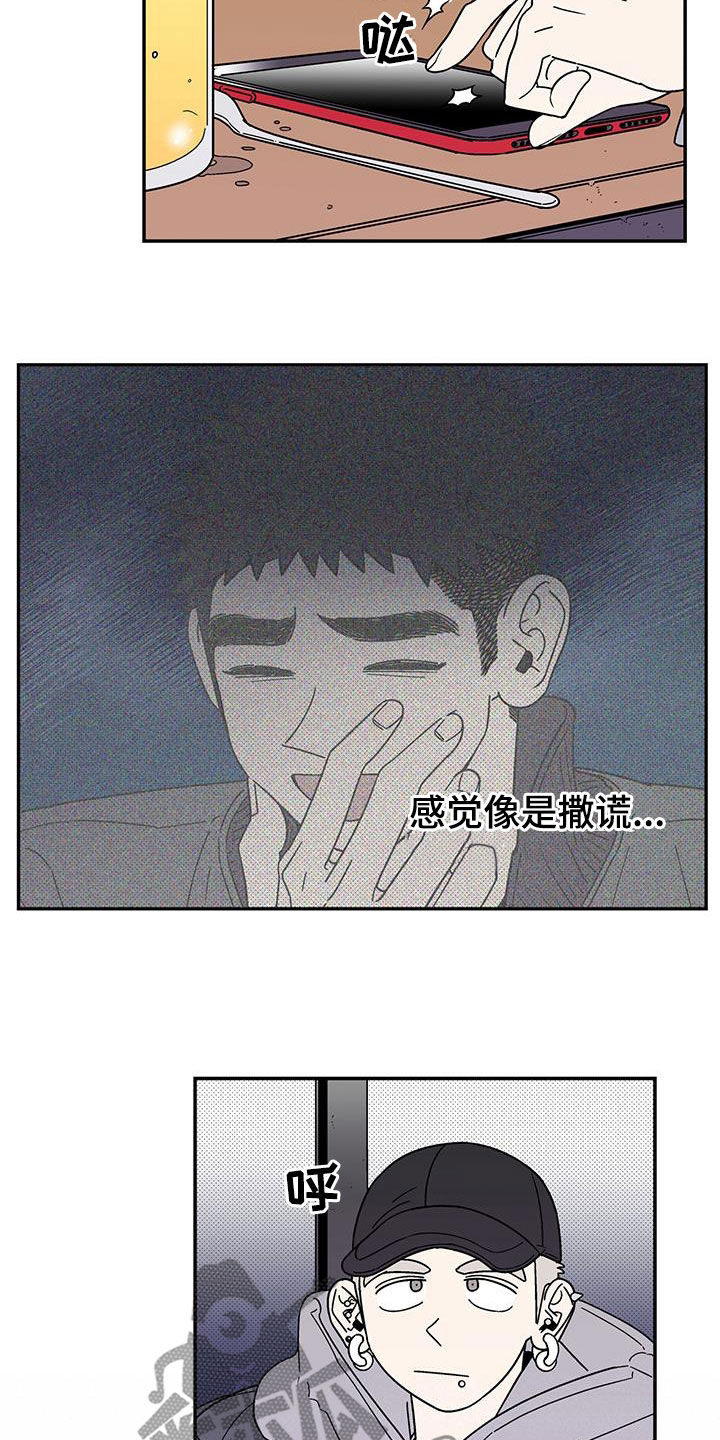 玩世不恭是什么生肖漫画,第33章：本来就是王八蛋2图