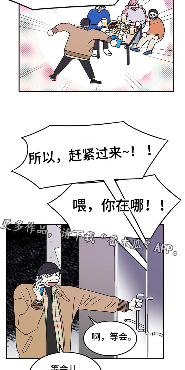 玩世不恭的网名漫画,第10章：打招呼1图