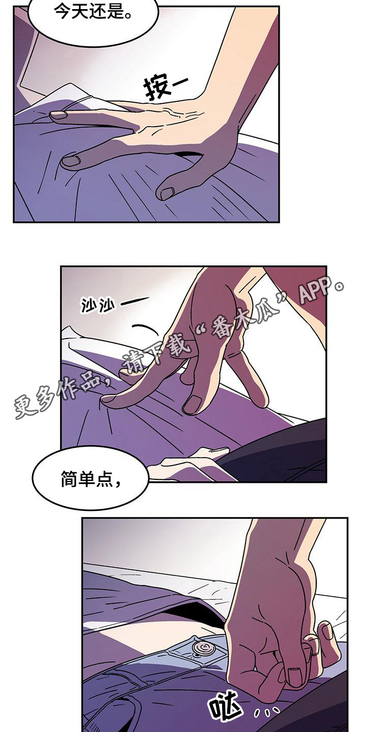 玩世不恭漫画,第6章：不简单 1图