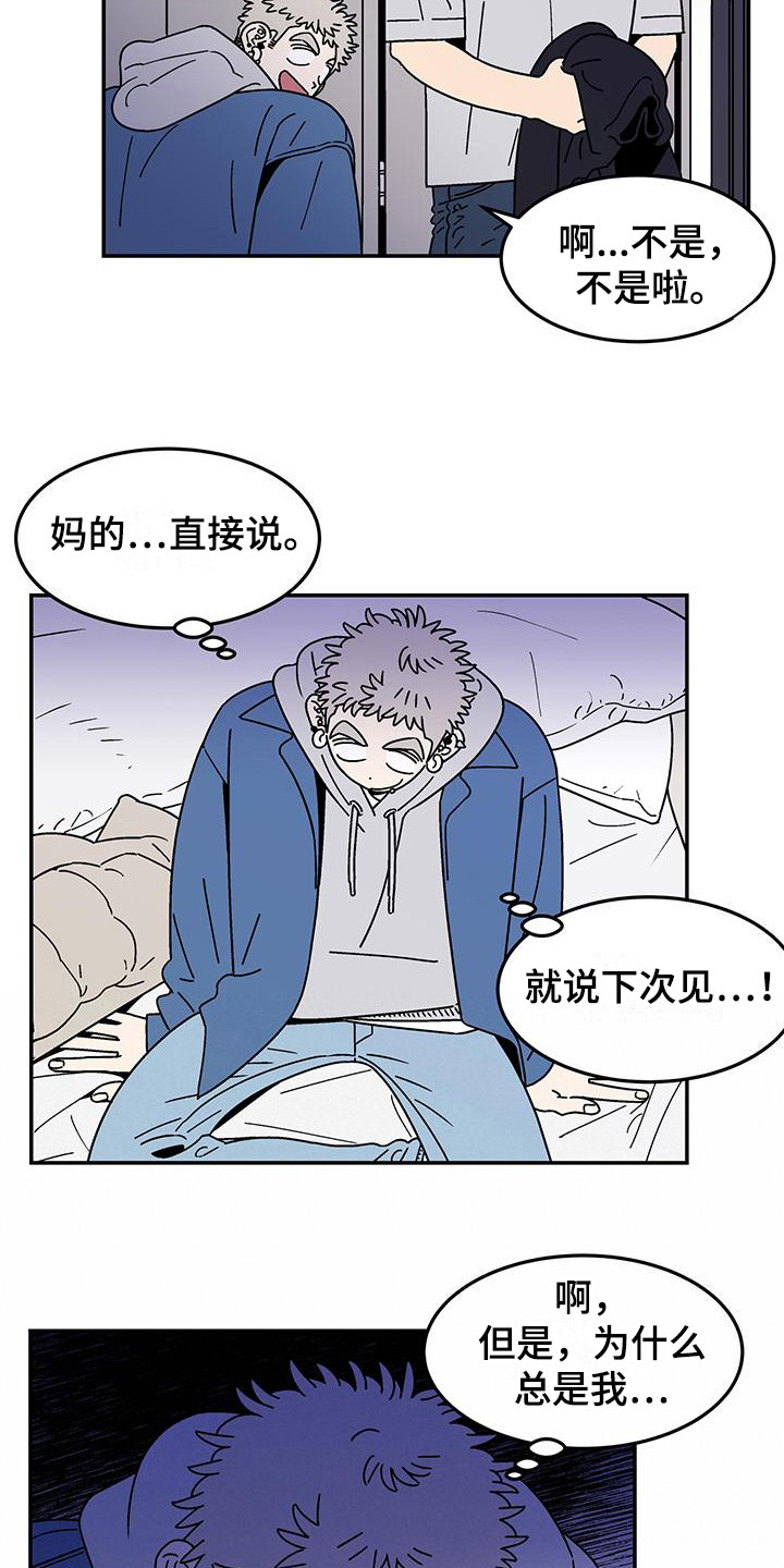 玩世不恭是什么动物生肖漫画,第7章：很开心 2图