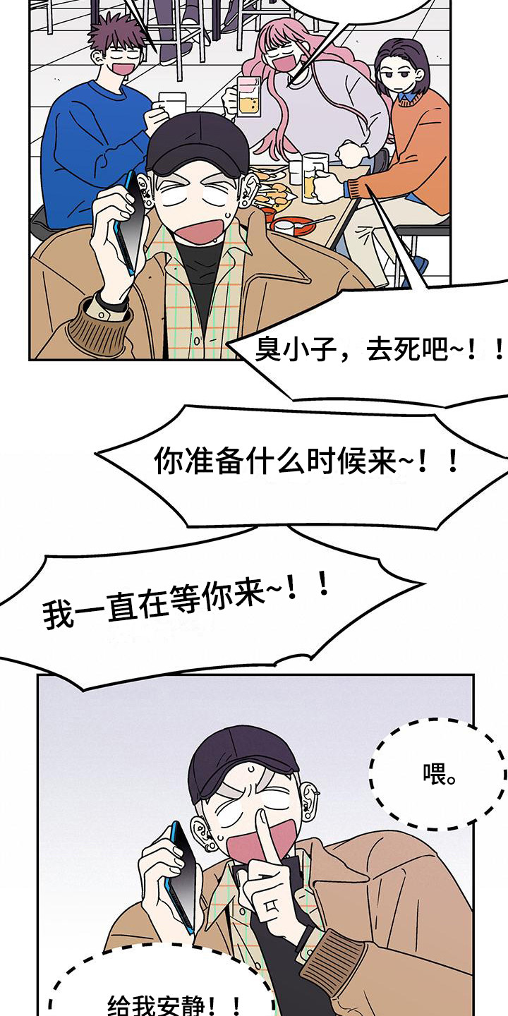 之类的成语漫画,第10章：打招呼1图